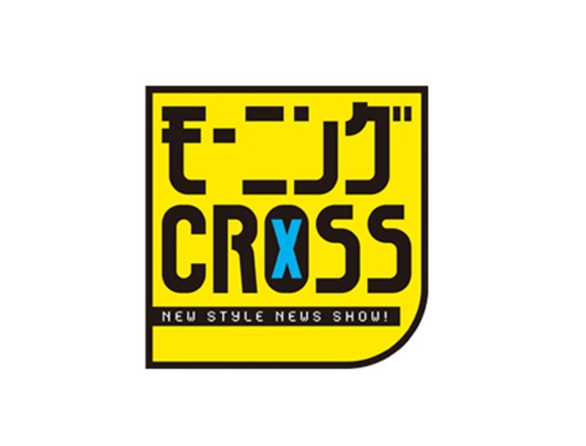 TOKYO MX「モーニングCROSS」　イベントの模様が放送されました