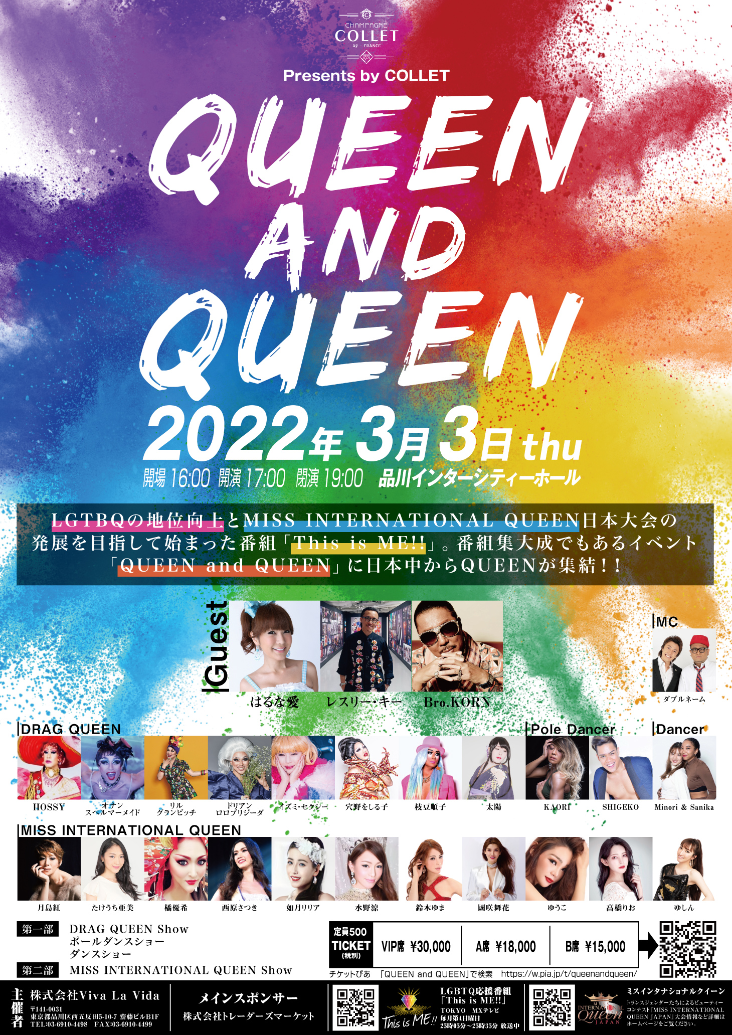 This is ME!!×MISS INTERNATIONAL QUEEN公式イベント『QUEEN and QUEEN』開催決定！